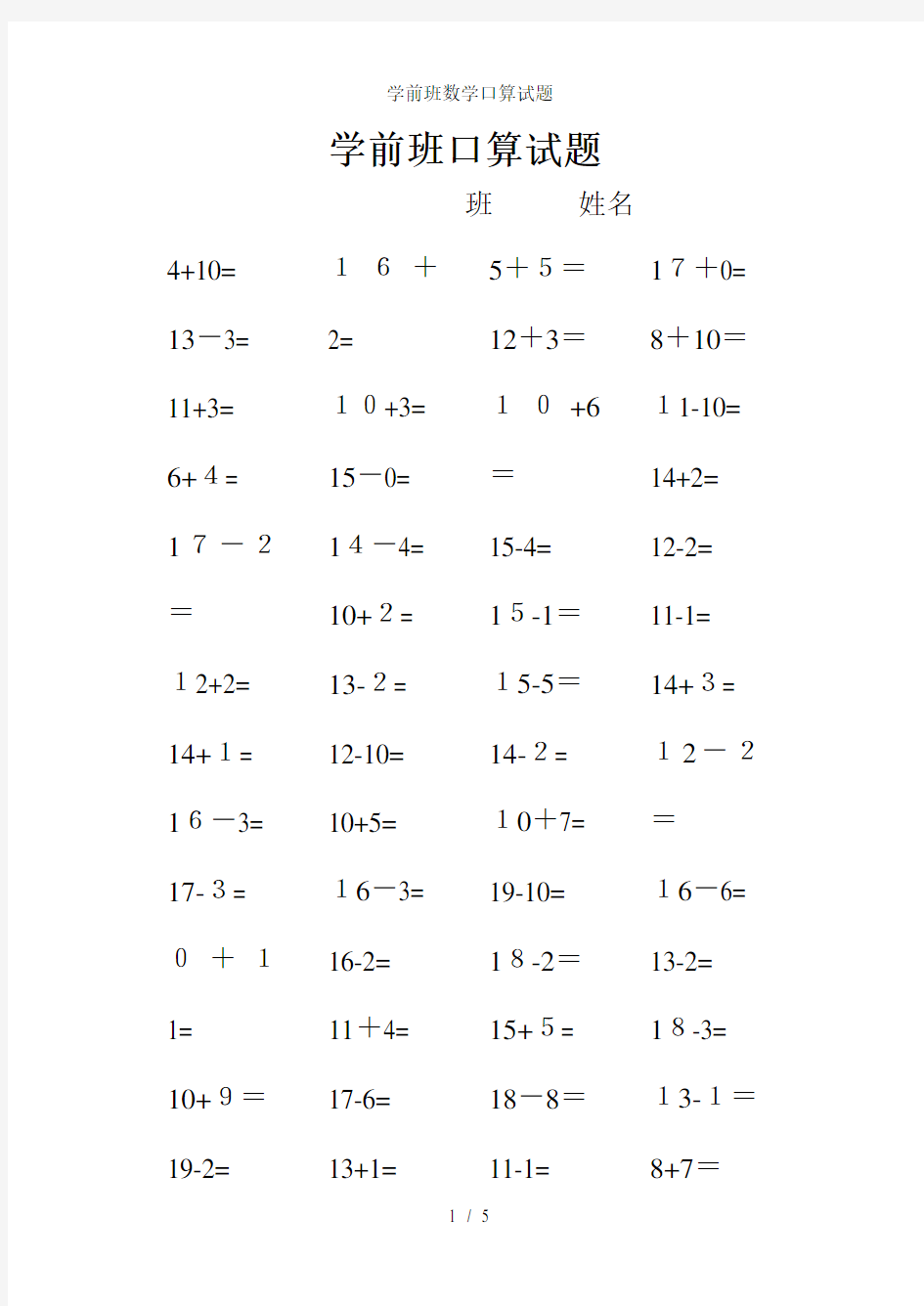 学前班数学口算试题