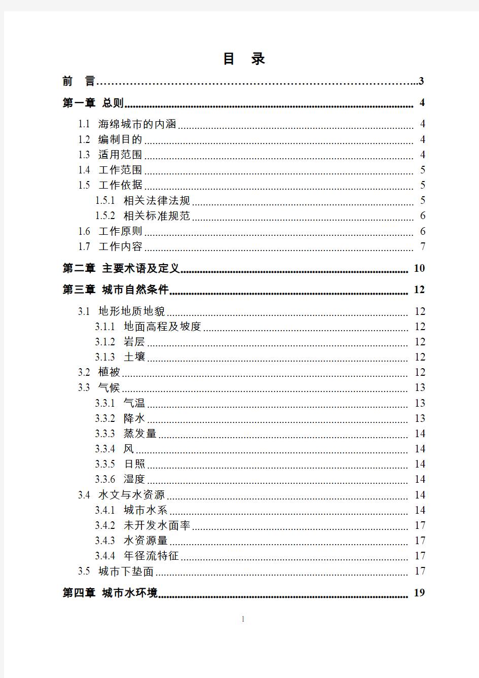 重庆市海绵城市建设基本资料调查工作指南(试行)
