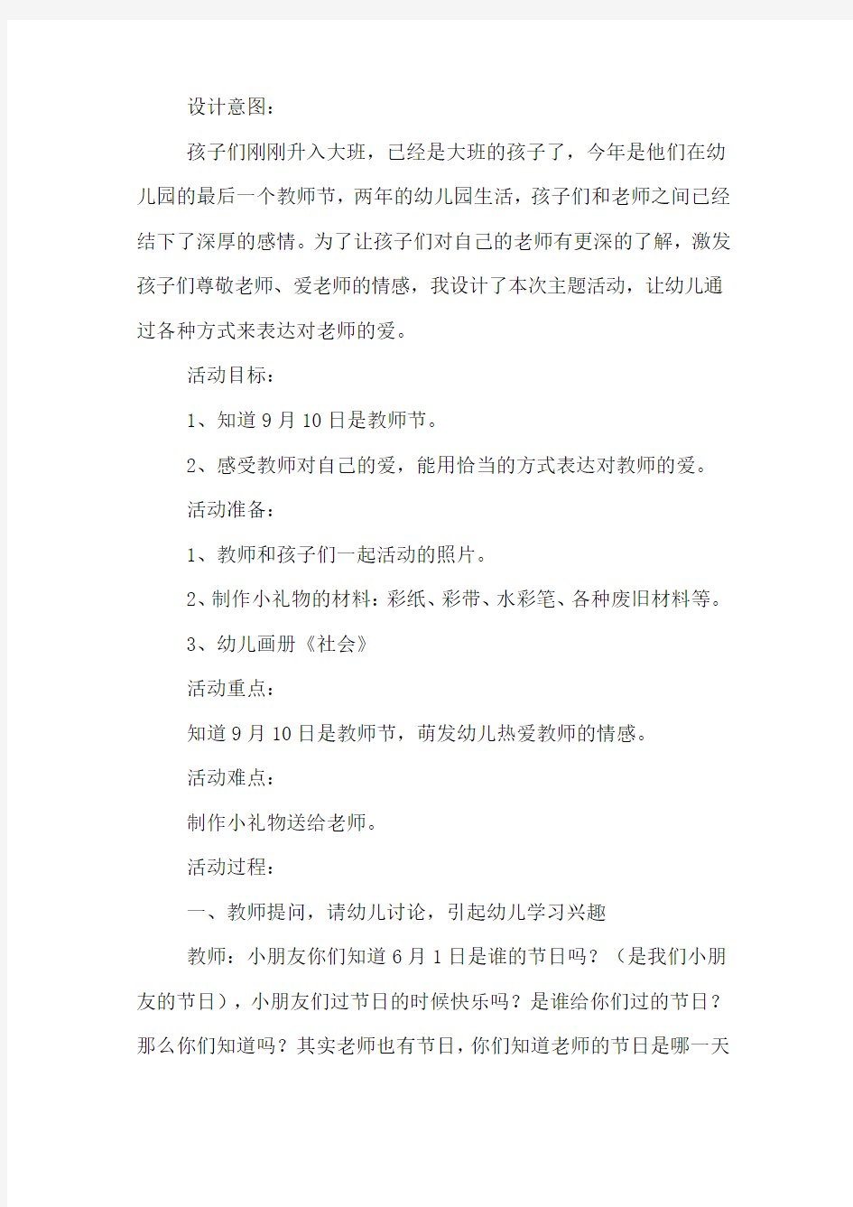 大班的教师节活动方案