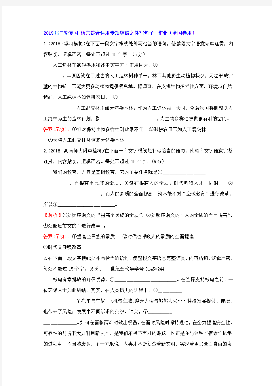 2019届二轮复习 语言综合运用专项突破之补写句子  作业(全国卷用)