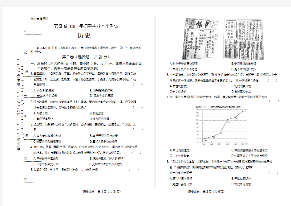 2018年安徽省中考历史试卷(含答案与解析)