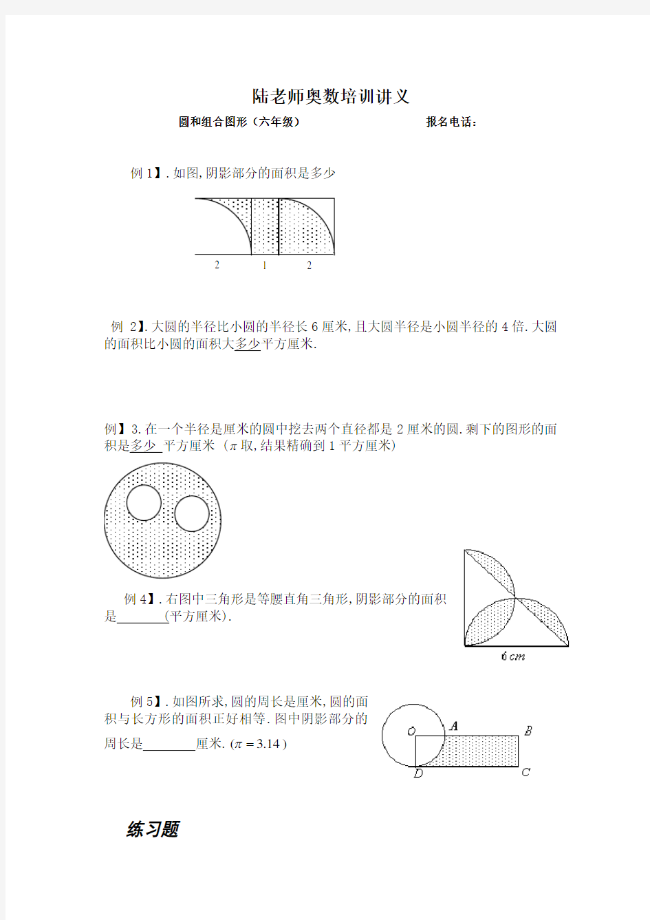 六年级奥数题圆和组合图形