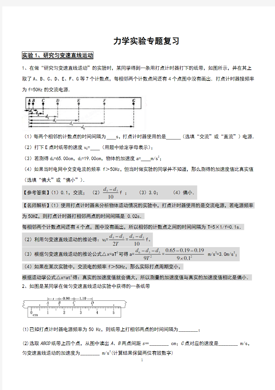 高考力学实验运动学试验