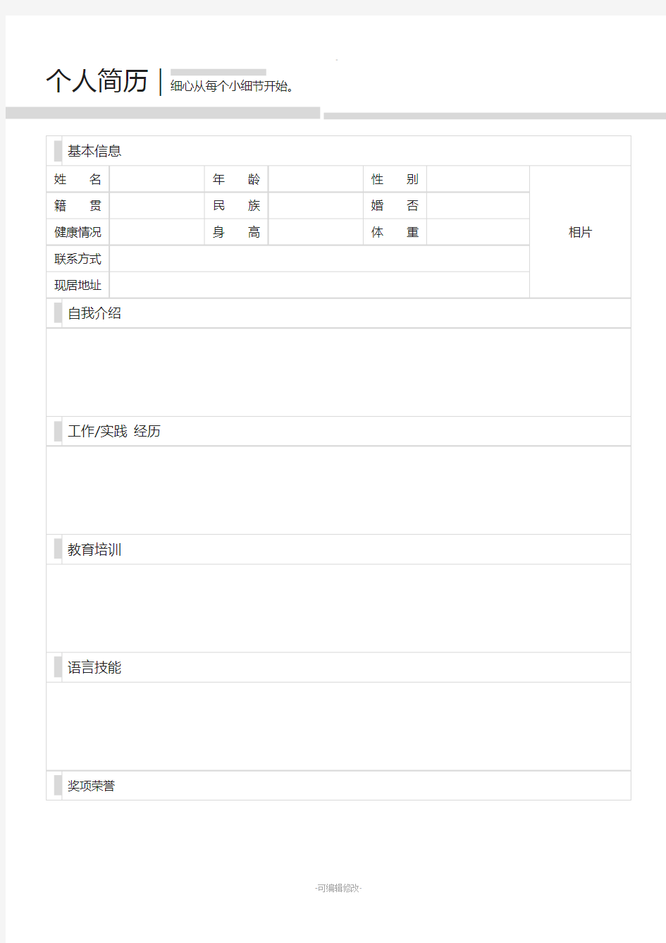 入职申请表个人简历