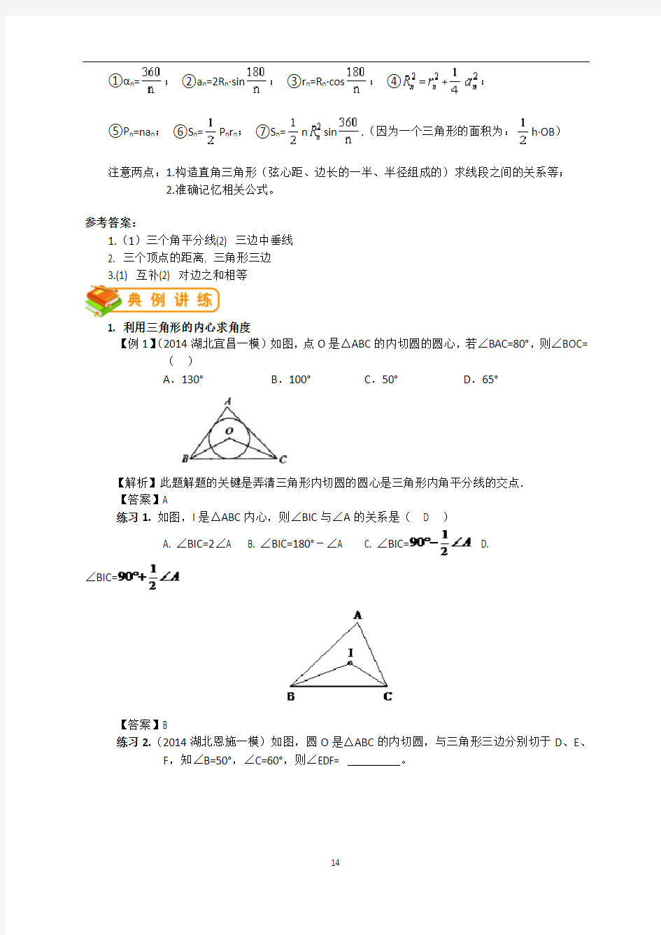 鲁教版初三(上)数学：正多边形与圆,带答案