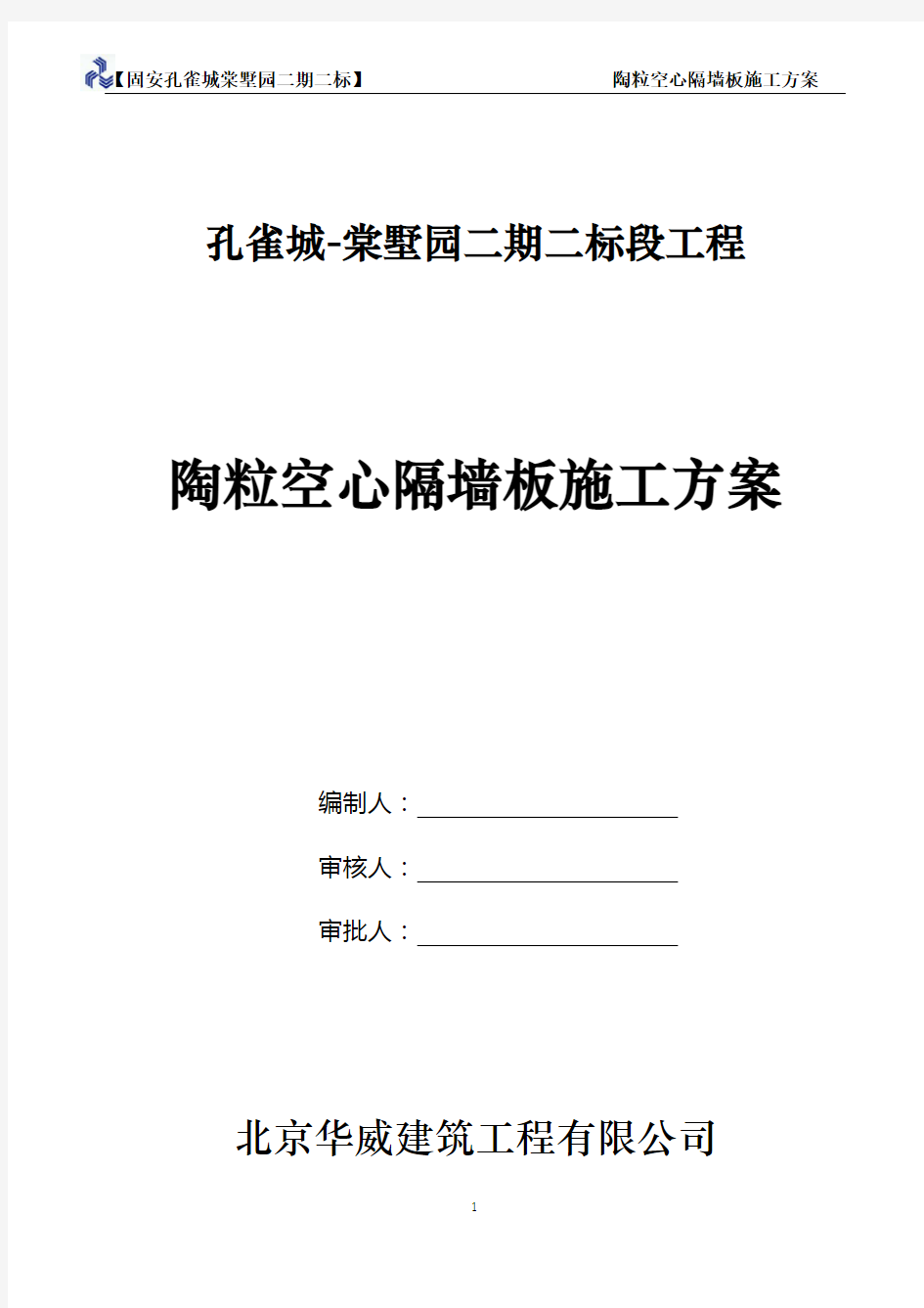 陶粒空心隔墙板施工方案