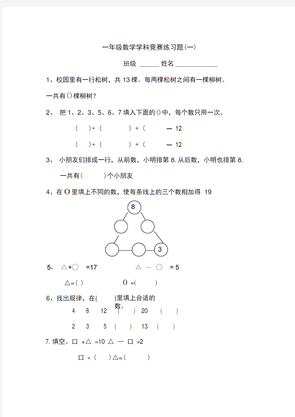 一年级上册数学奥数题