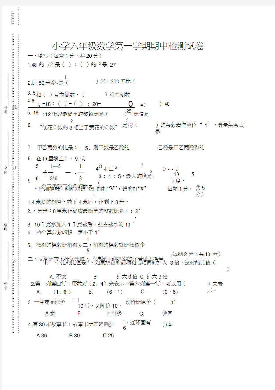 六年级数学上册期中测试题(有答案)