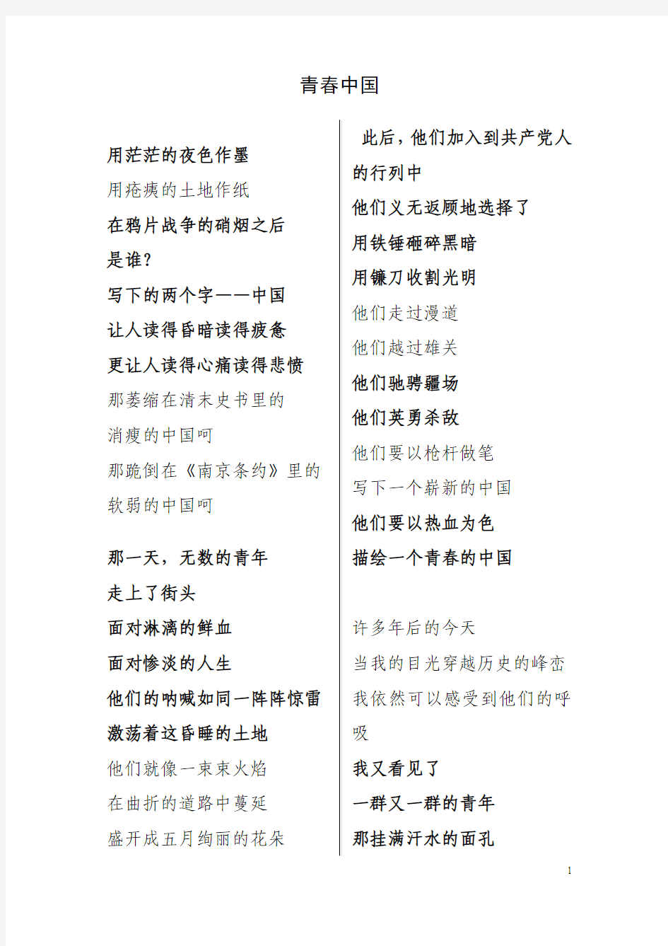 诗歌朗诵系列作品-青春中国