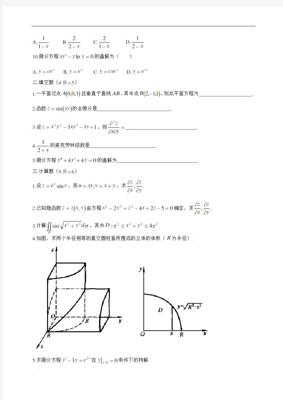 高等数学下考试题库(附答案)(1)