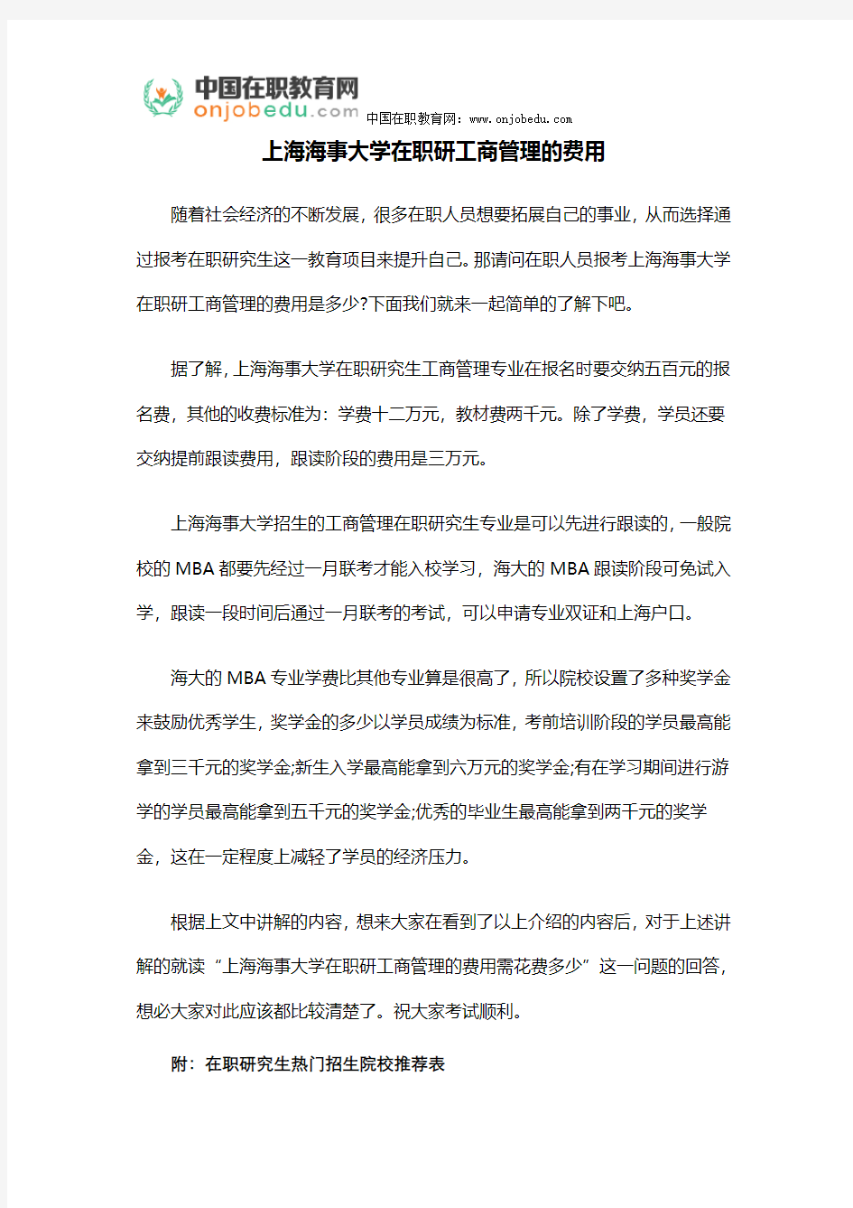 上海海事大学在职研工商管理的费用