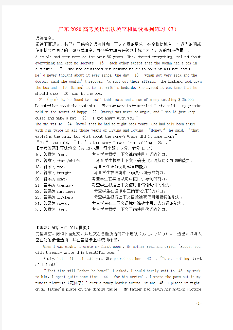 广东省2020高考英语语法填空和阅读系列练习(7)
