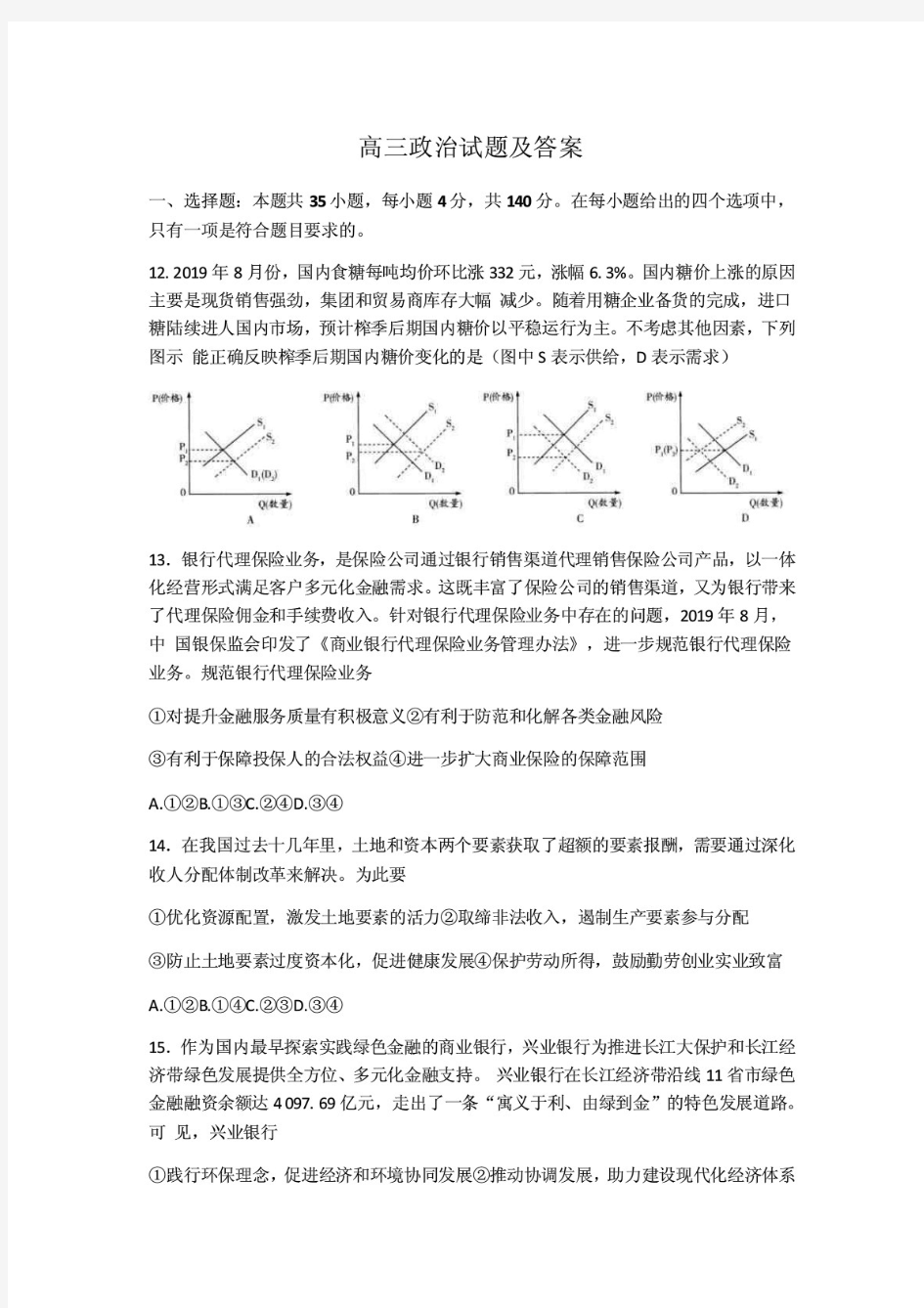 高三政治试题及答案