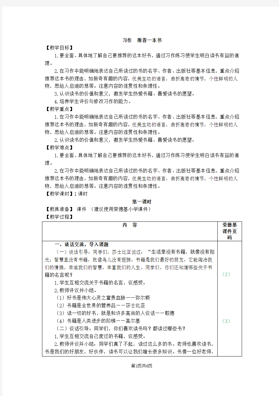 习作：推荐一本好书(教案)