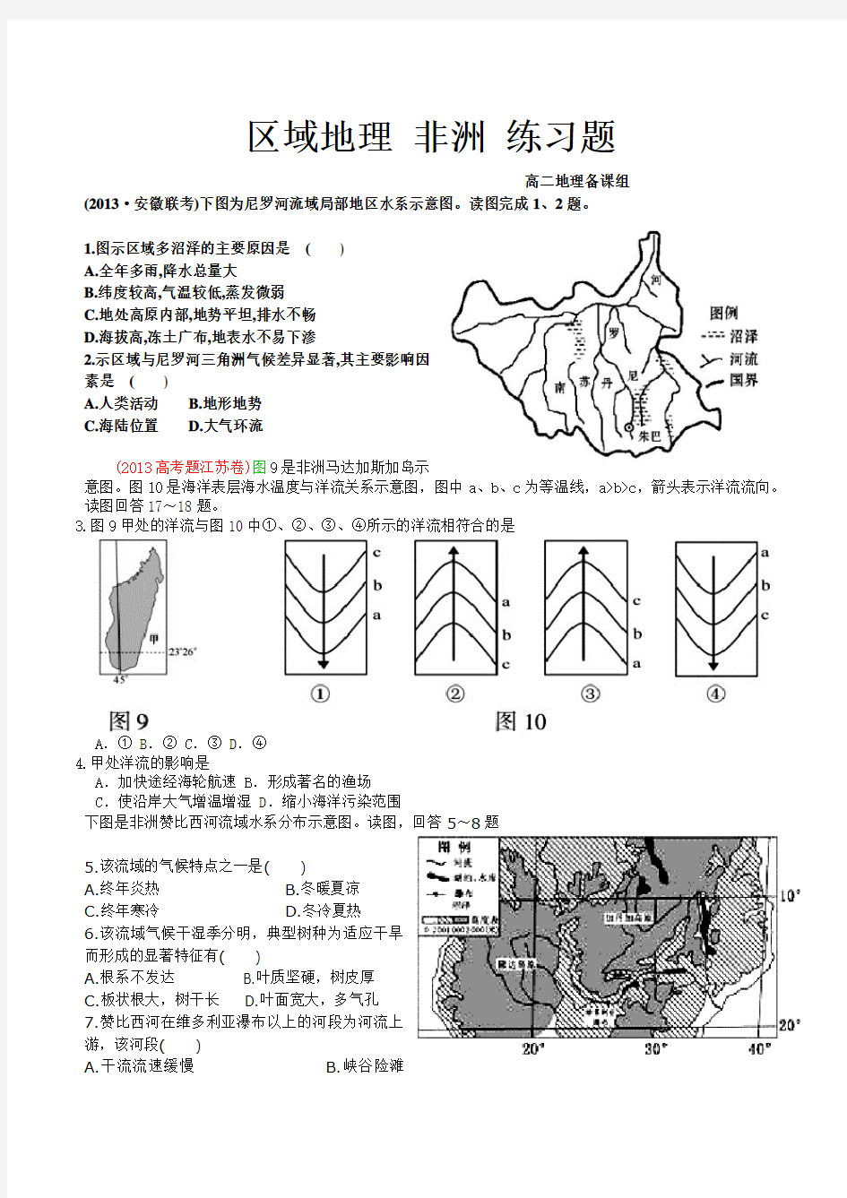 (完整版)区域地理非洲练习题