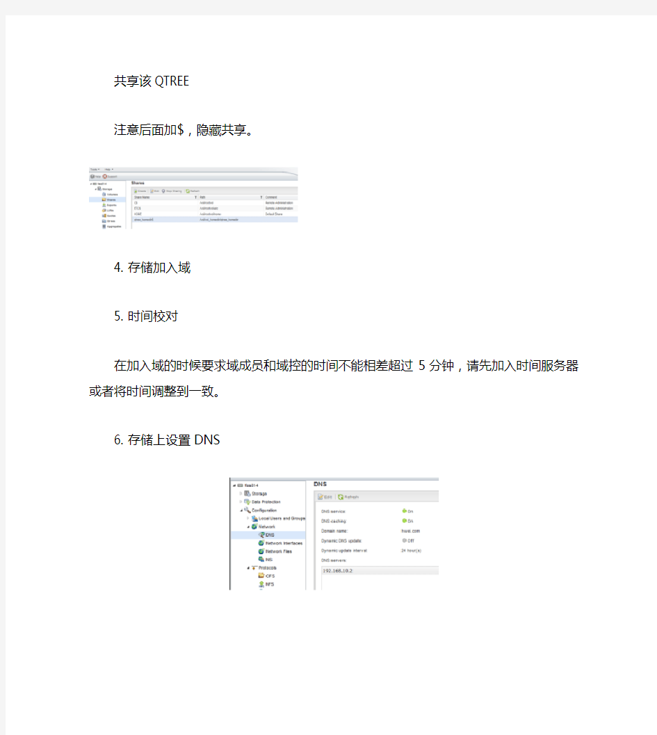 NETAPP在域用户下HOMEDIR的配置方法