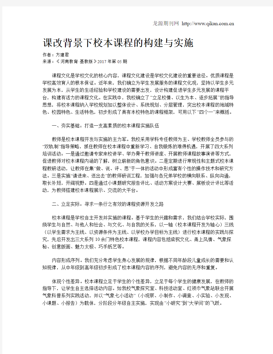 课改背景下校本课程的构建与实施