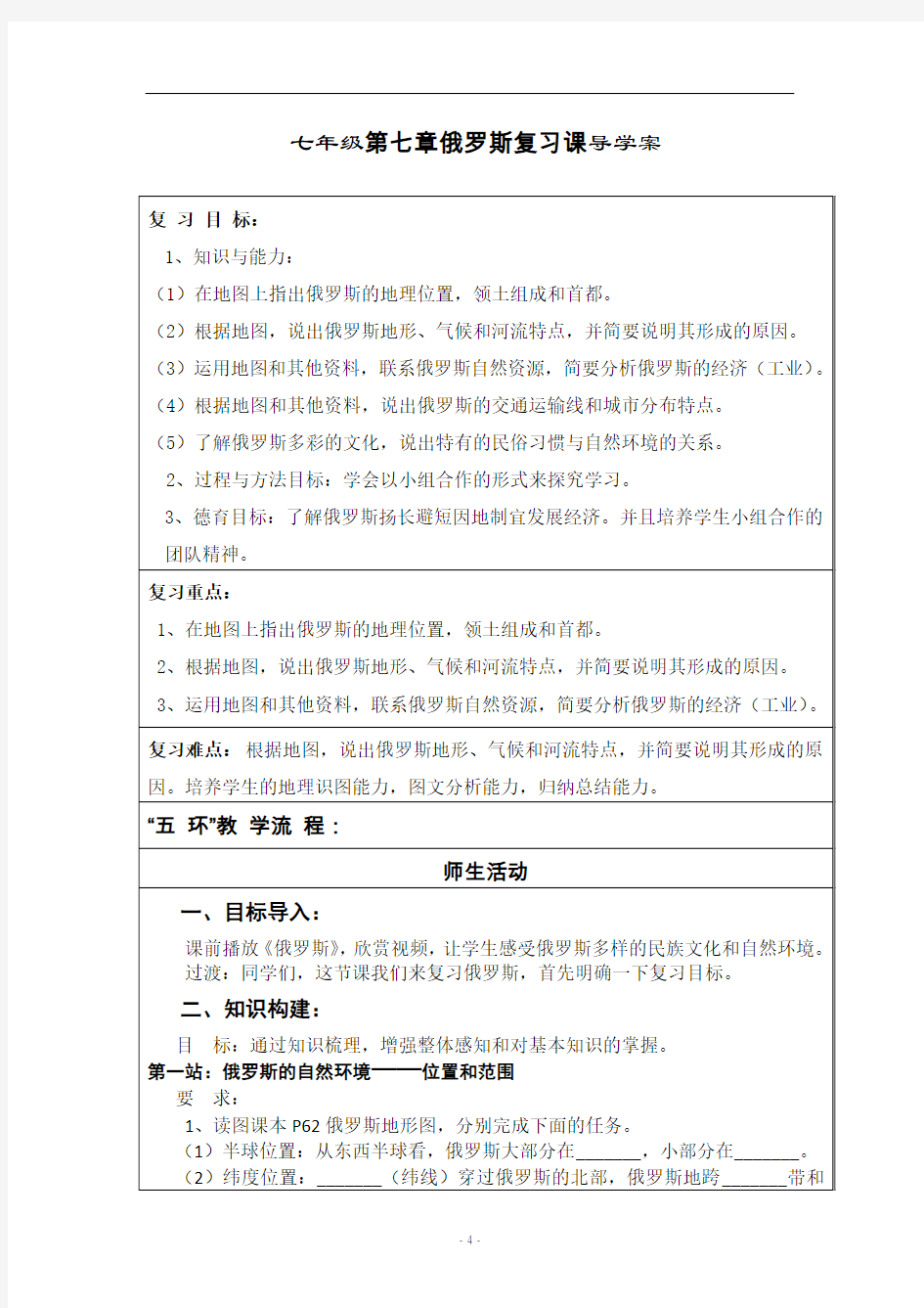 俄罗斯【导学案】