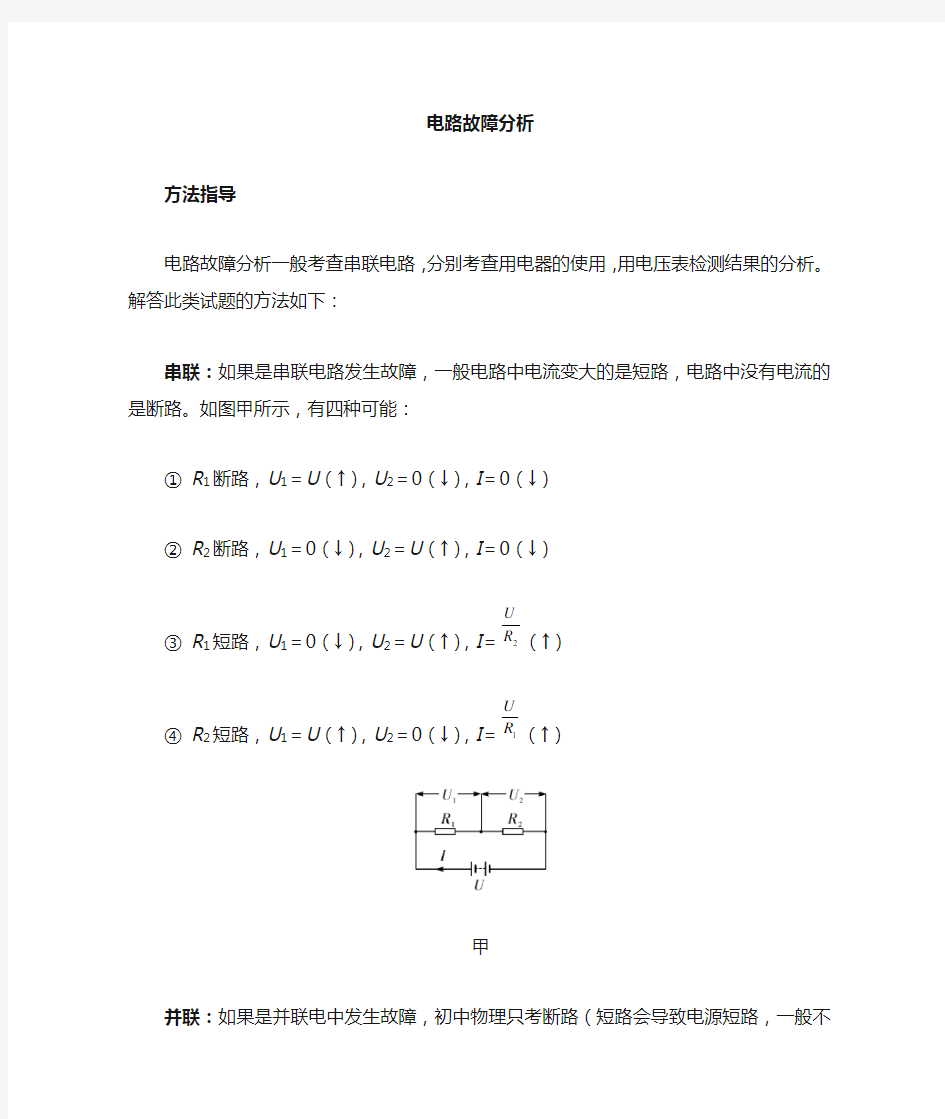 电路故障分析讲解加习题(精编版)