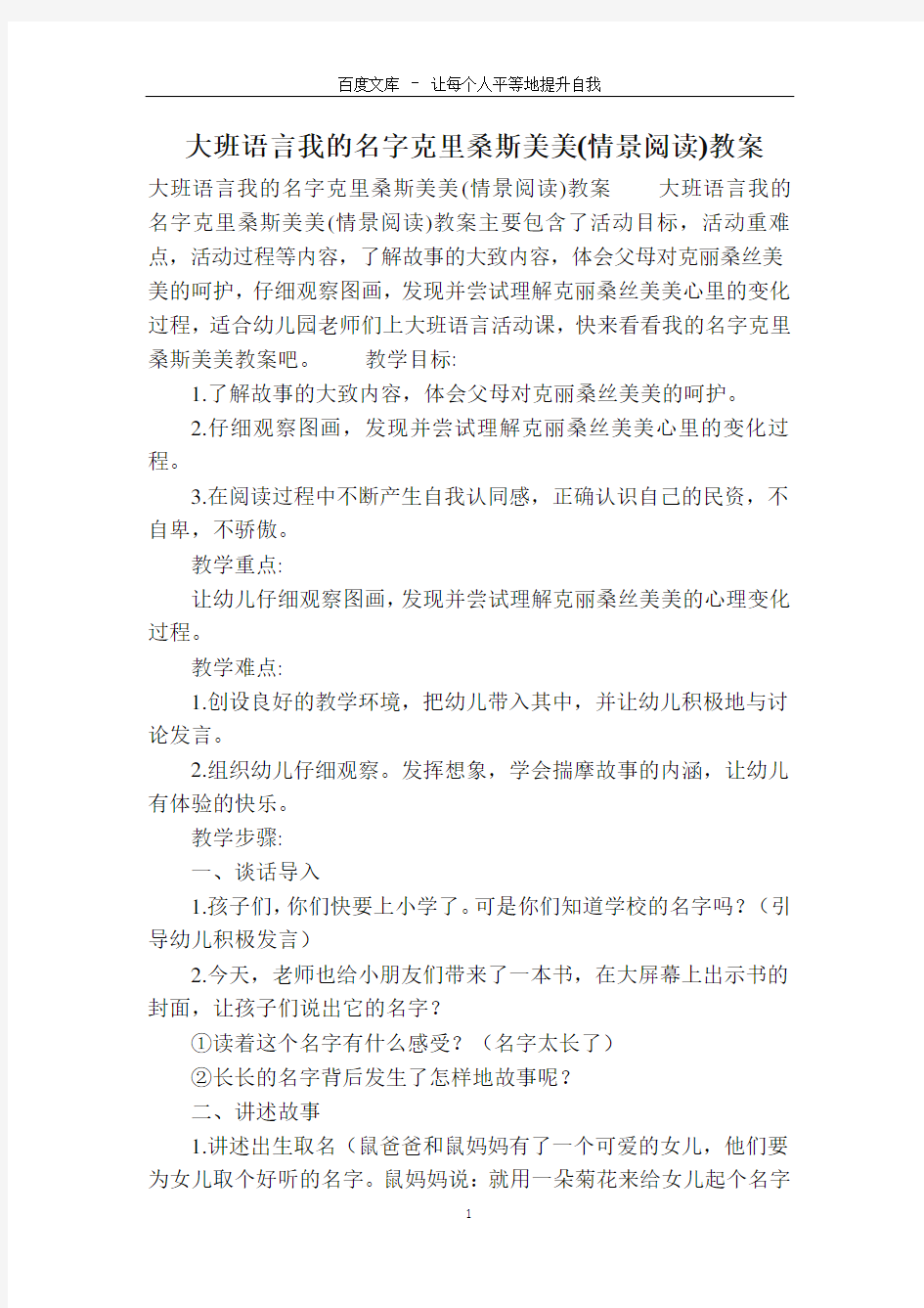 大班语言我的名字克里桑斯美美(情景阅读)教案