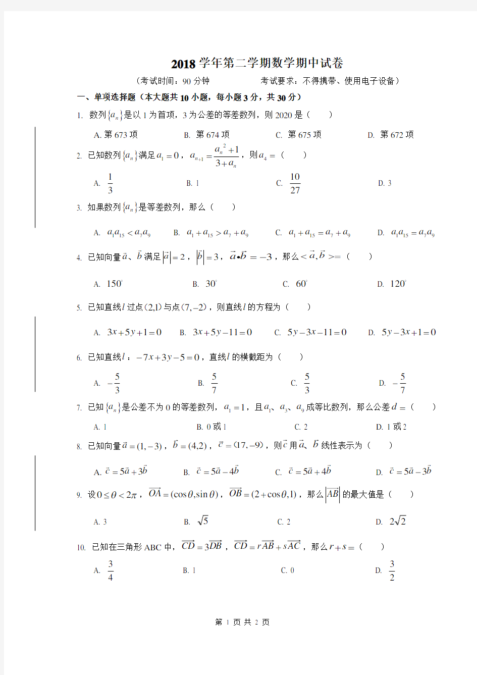 (完整版)中职高一第二学期数学期中考试卷