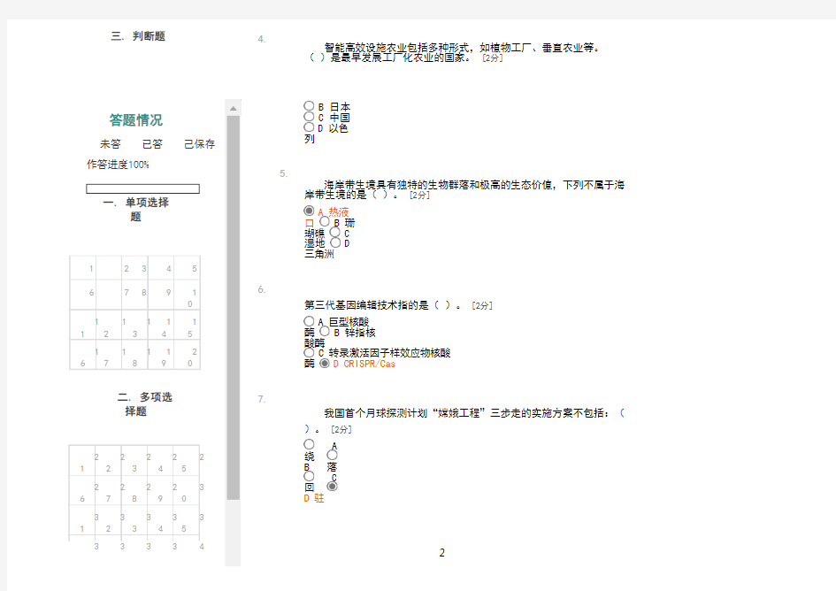 2020年广西公需科目当代科学技术前沿知识