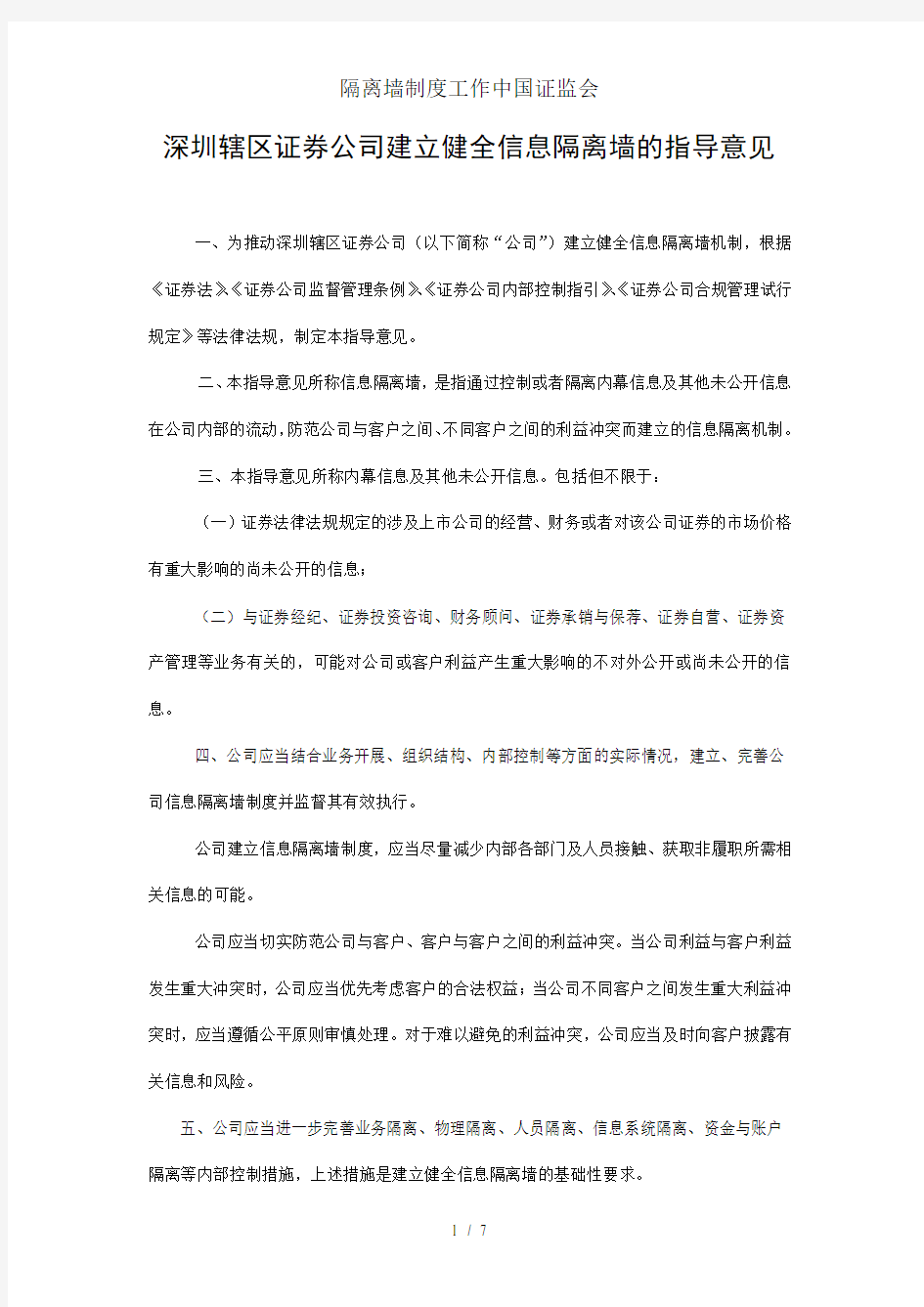 隔离墙制度工作中国证监会