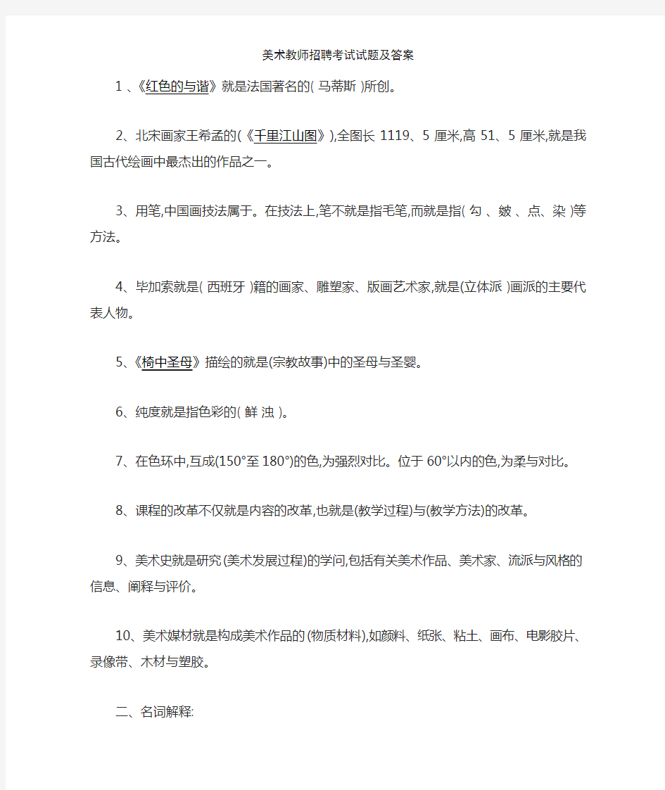 美术教师招聘考试试题及答案