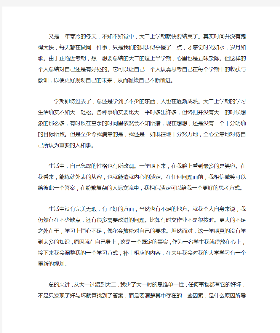 大二上学期总结