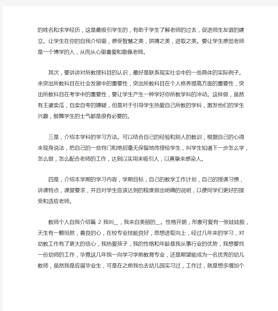 教师个人自我介绍13篇