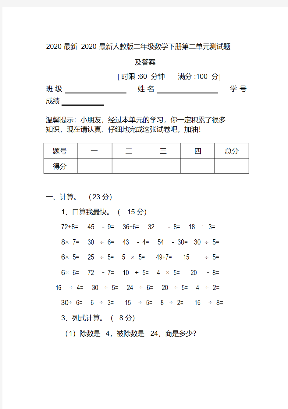 2020最新人教版二年级数学下册第二单元测试题及答案