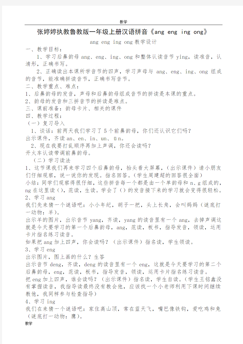 张婷婷执教鲁教版一年级上册汉语拼音