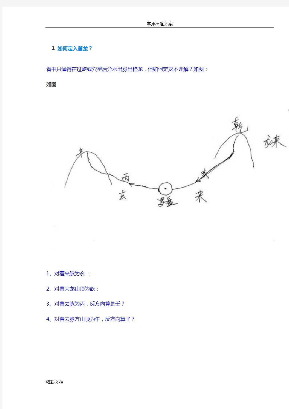 1如何定入首龙