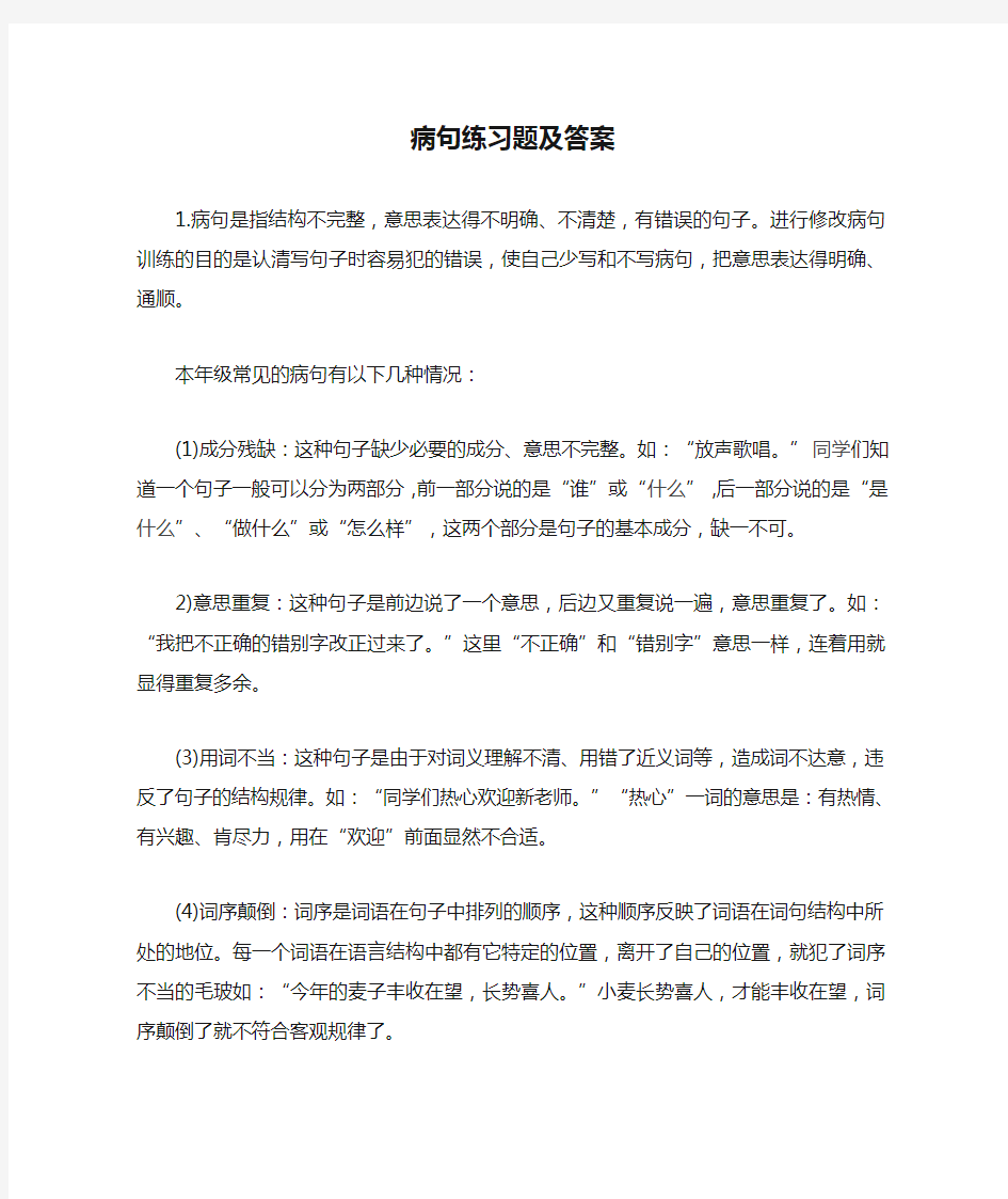 病句练习题及答案