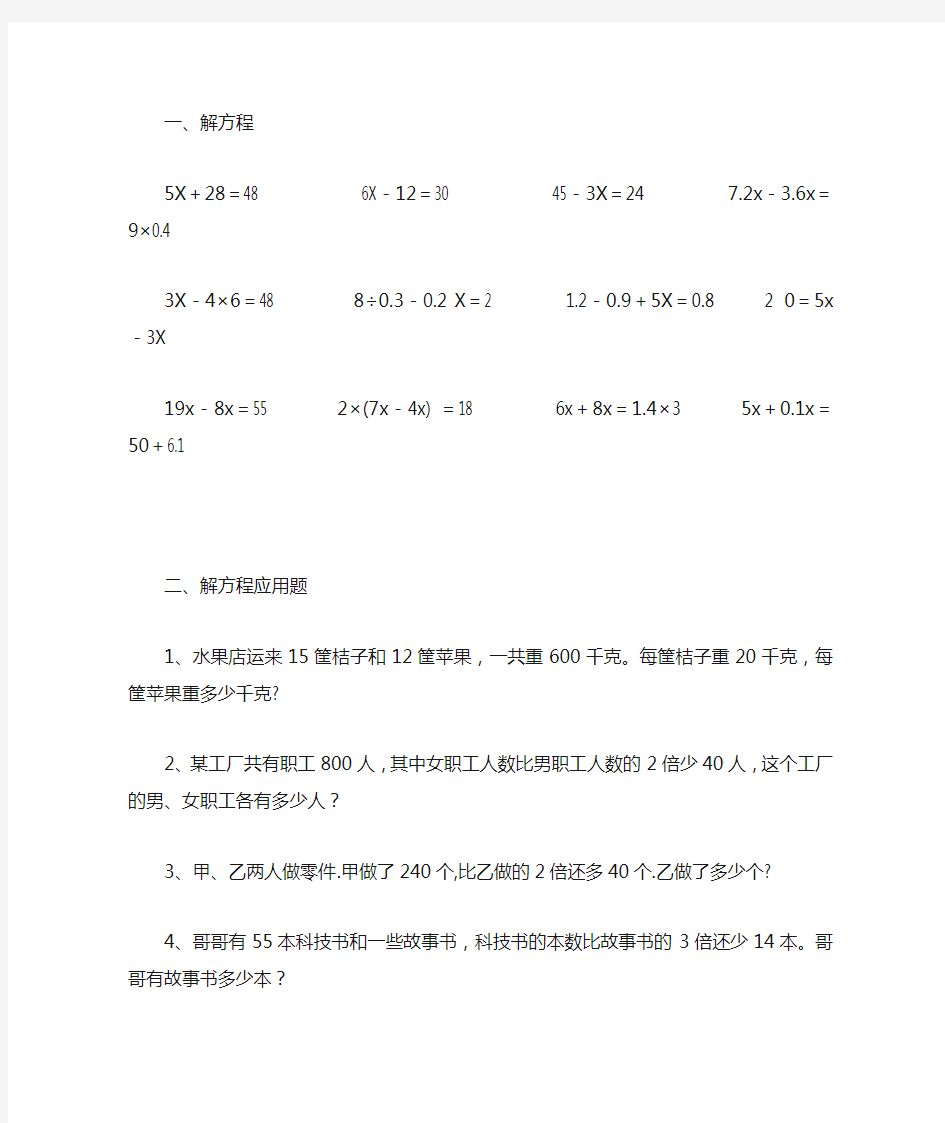 五年级上册解方程