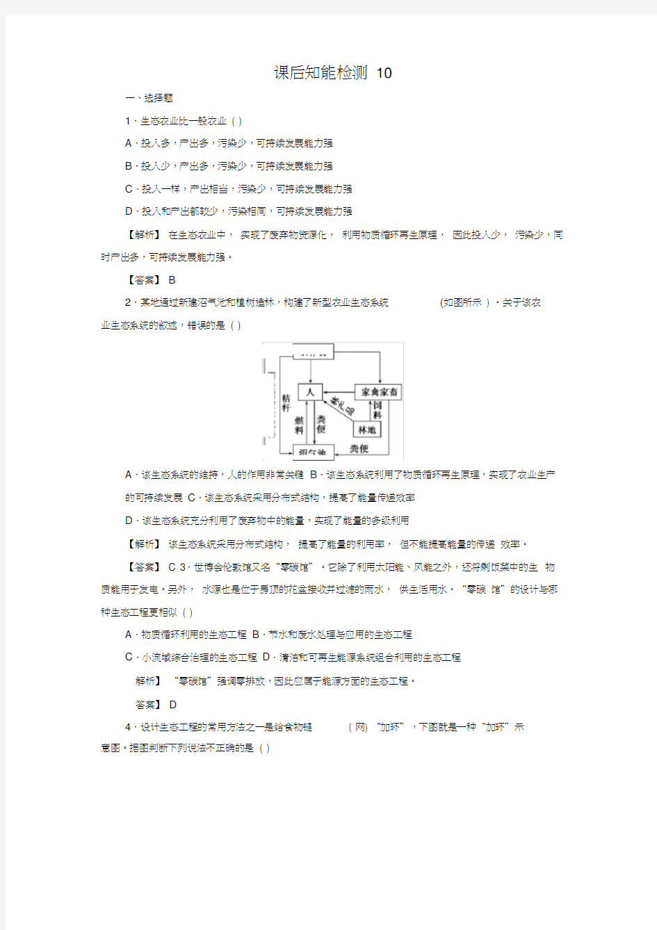 课后知能检测-浙科版高中生物选修3