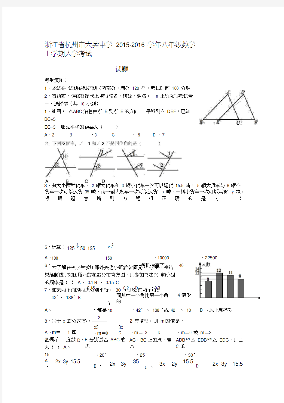 浙江省杭州市大关中学八年级数学上学期入学考试试题浙教