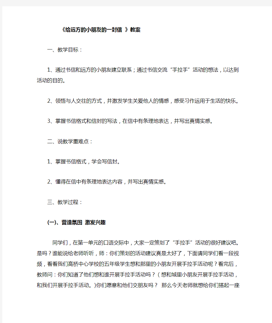 给远方的小朋友的一封信教案