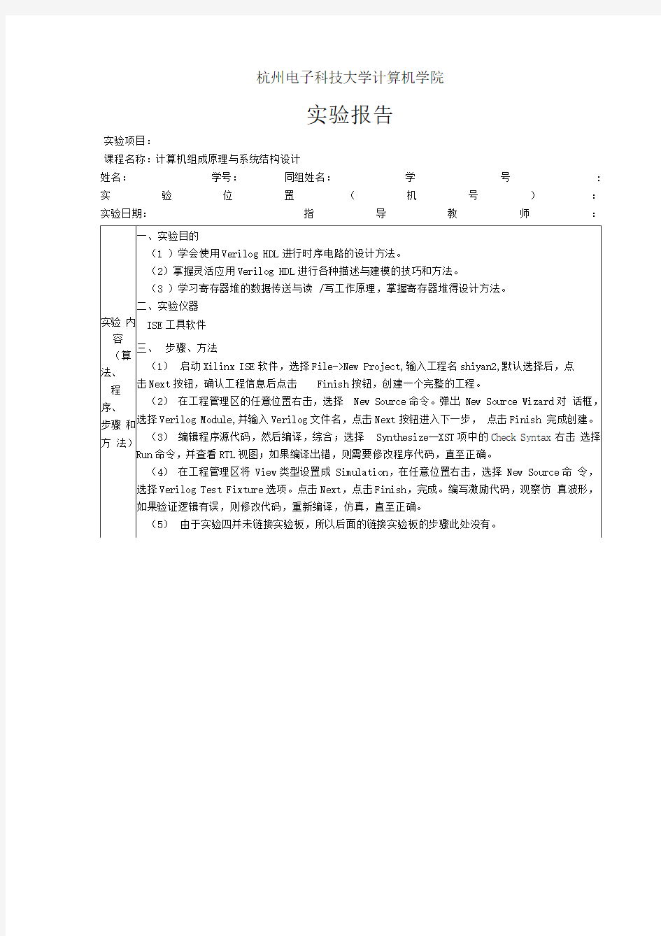 杭电计组实验4-寄存器堆设计实验