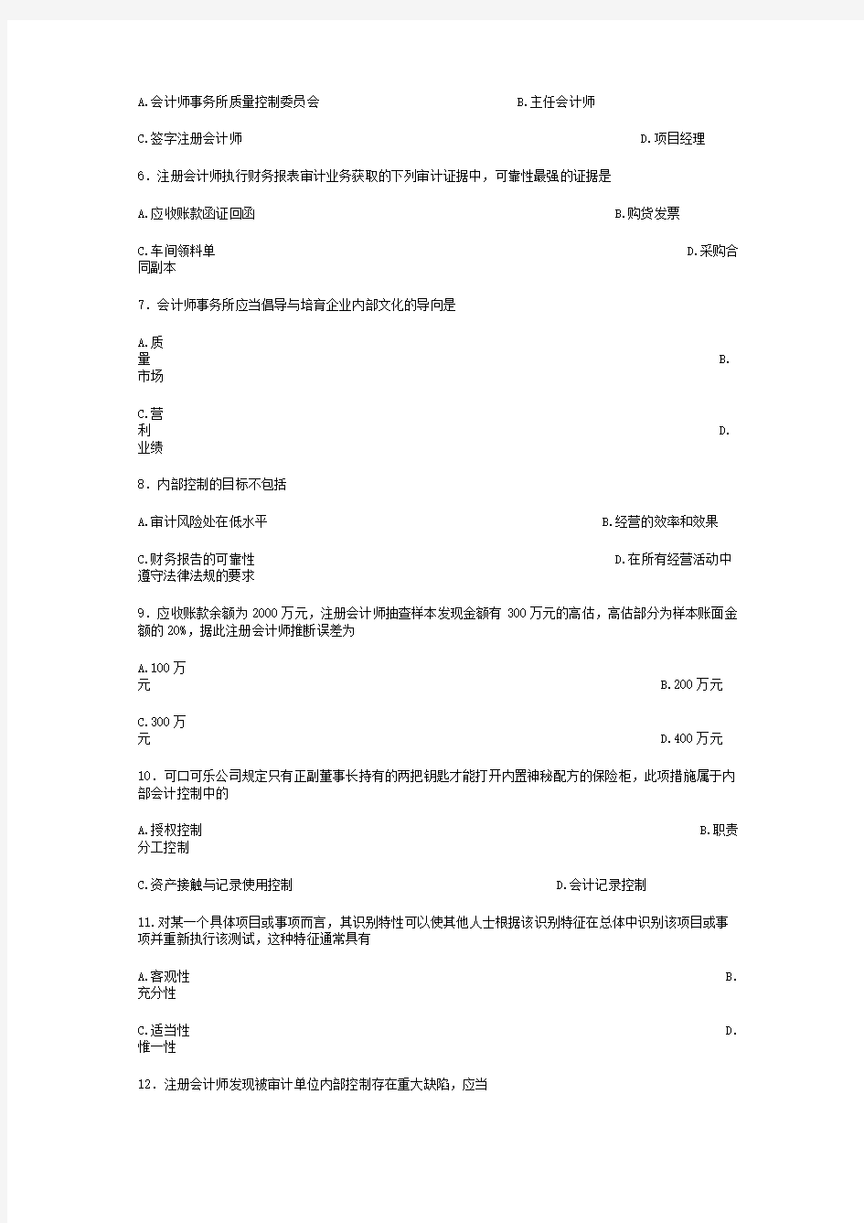 2014年4月江苏自考00160审计学真题试卷