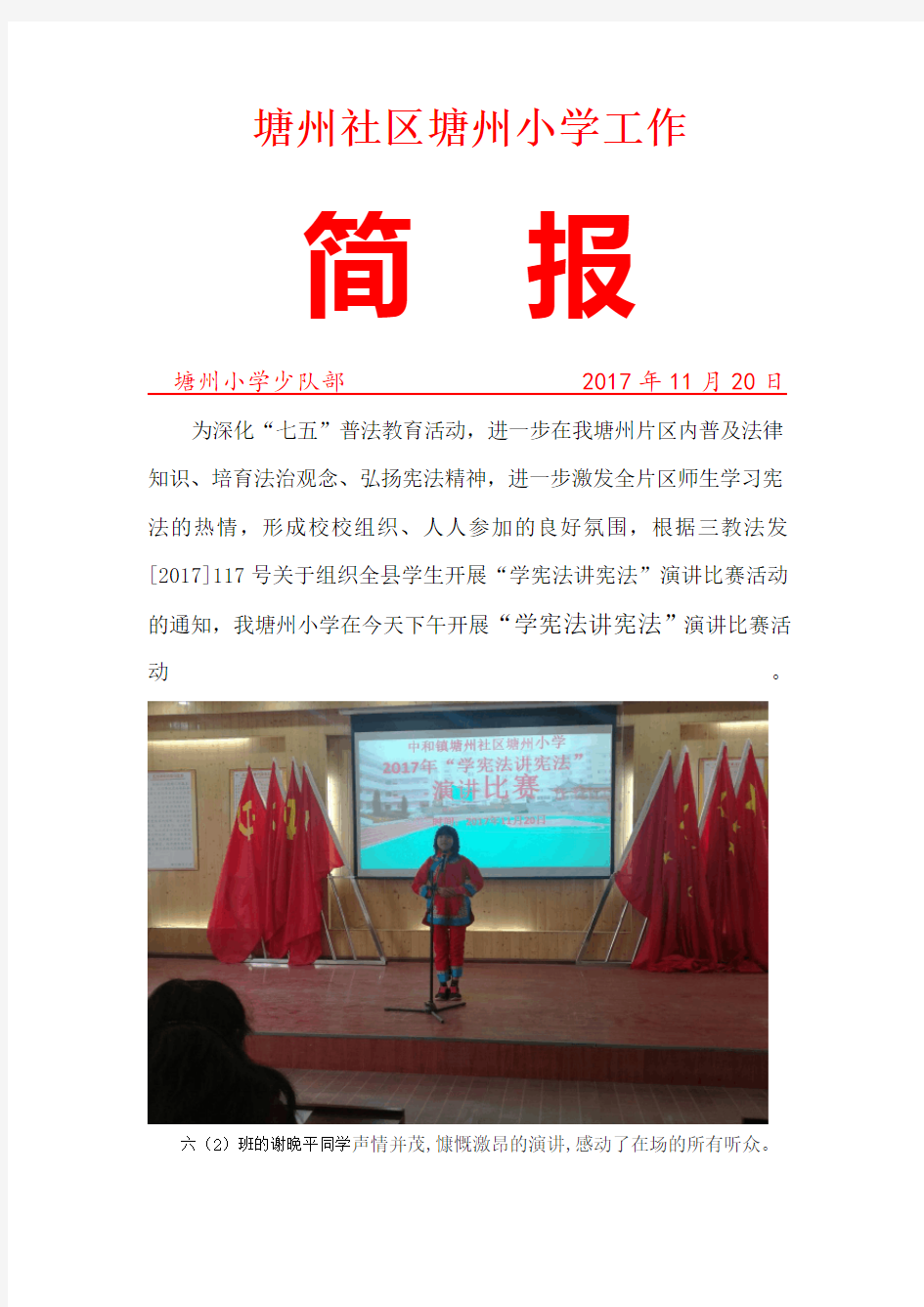 学宪法讲宪法演讲比赛简报(1)