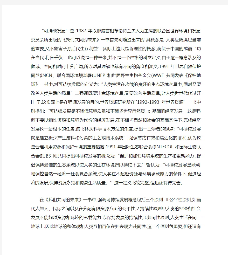 可持续发展的概念讲解