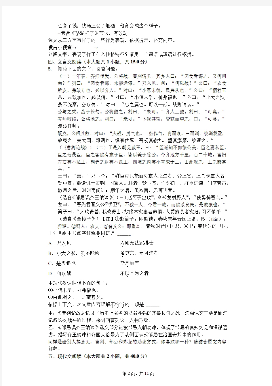 2020年安徽省中考语文全真模拟试卷(八) 