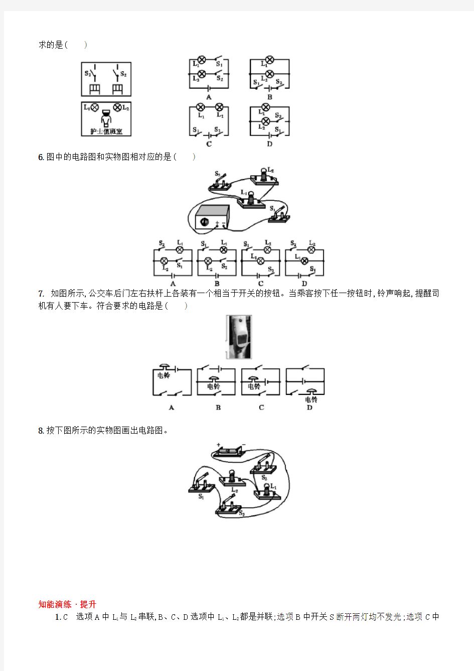 串联和并联练习题