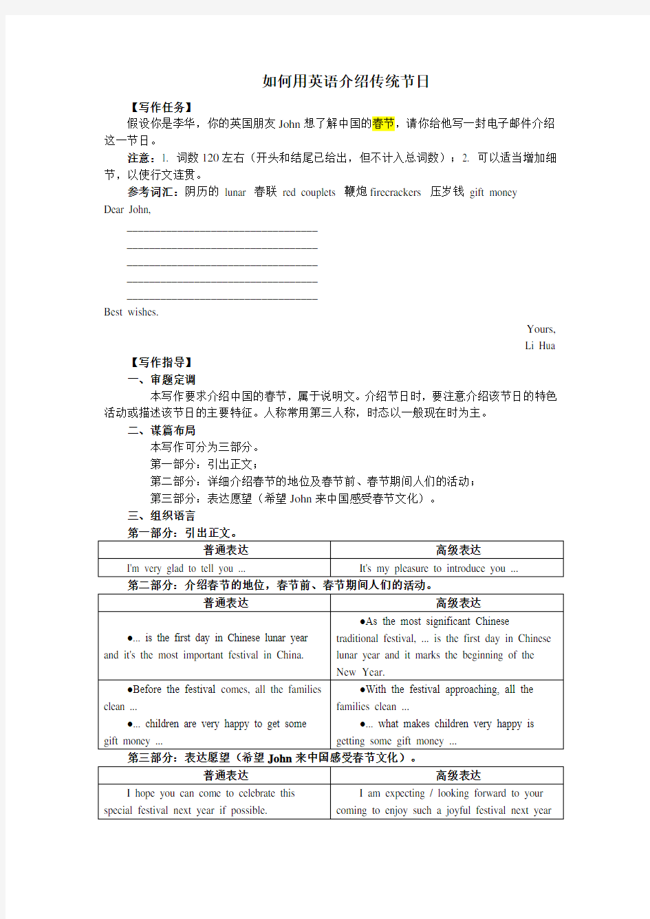 (完整版)中国传统节日英文作文(最全并附有对比文章)