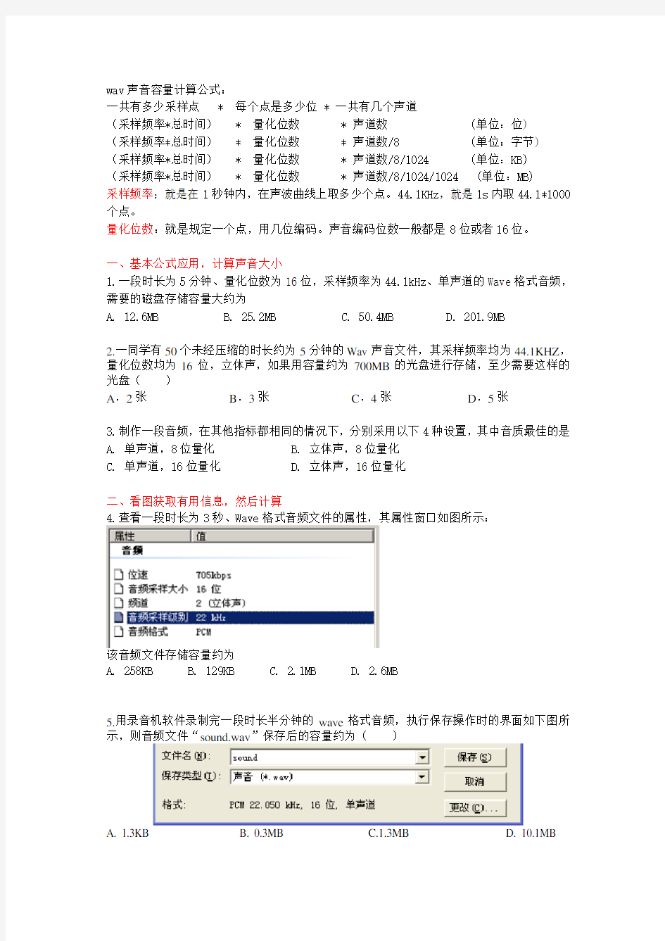 10声音文件大小计算(答案在后面)