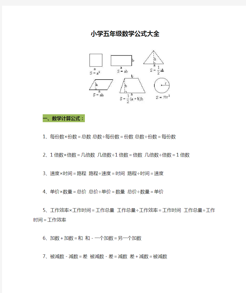 小学五年级数学公式大全