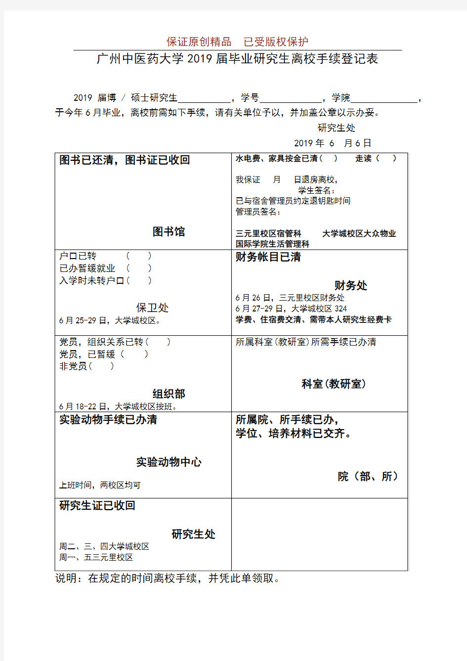 2019届研究生离校清单