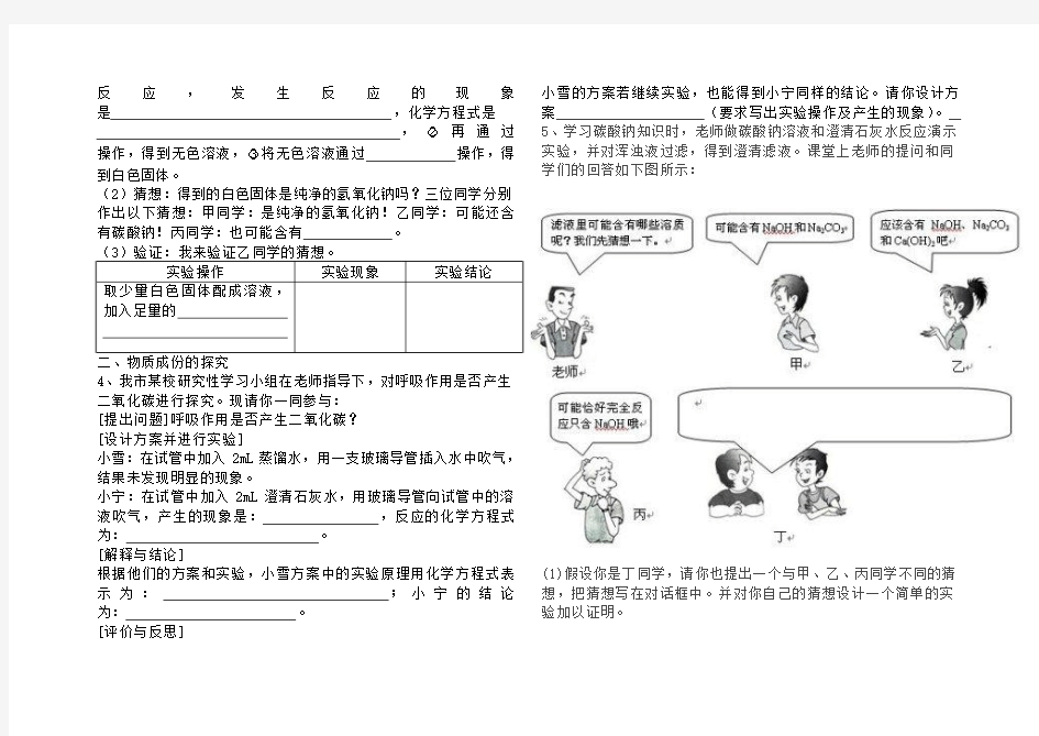 九年级化学实验探究题专题