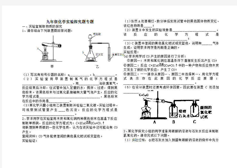 九年级化学实验探究题专题